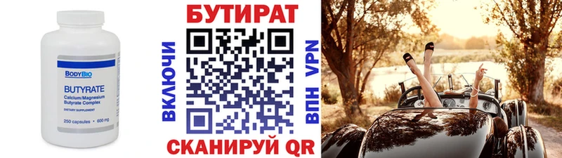 где найти   Райчихинск  БУТИРАТ бутик 